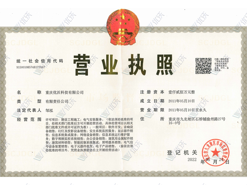 營(yíng)業(yè)執(zhí)照